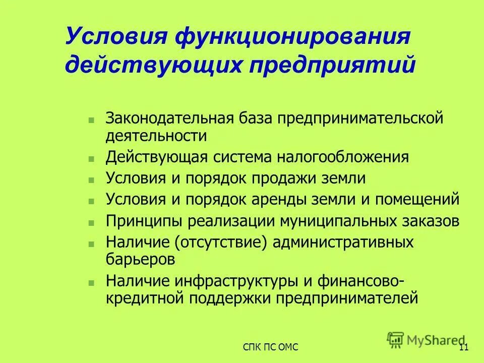 Каковы условия работы