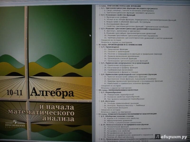 Алгебра и начала математического анализа 10-11 класс учебник. Учебник Алгебра 10-11 класс. Алгебра и начала математического анализа 10-11 классы Колмогоров. Учебник по алгебре 10-11 и началам анализа. Математического анализа для 10