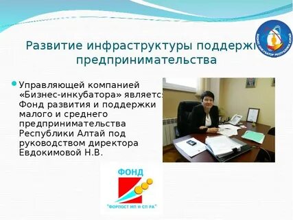 Фонд поддержки предпринимательства республики тыва
