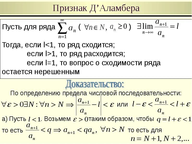 Чередующийся ряд. Признаки сходимости и расходимости рядов. признаки сходимости числовых рядов. 1. необходимый признак сходимости числового ряда. ряд сходится если.
