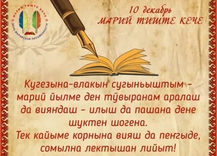 День марийского языка