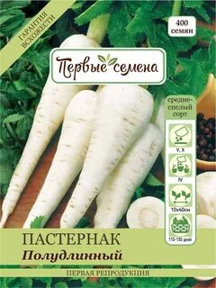 Сорта пастернака