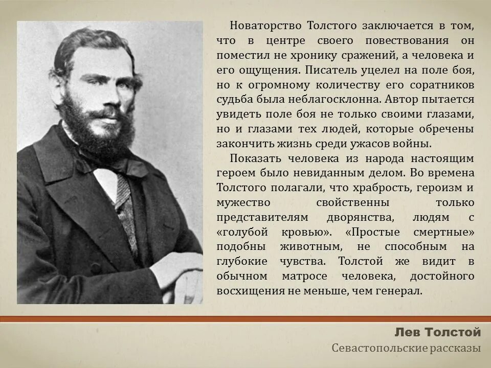 Кто написал севастопольский рассказ гоголь чехов толстой. Л Н толстой Севастопольские рассказы. История создания севастопольских рассказов. Севастополь рассказы Толстого.