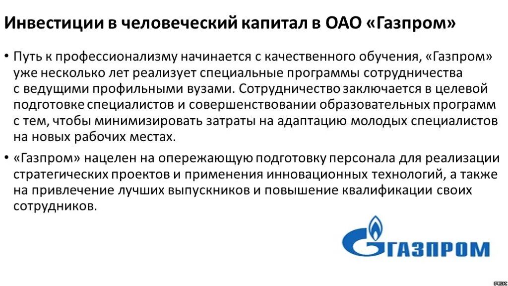 Принципы построения модели формирования человеческого капитала для инновационног