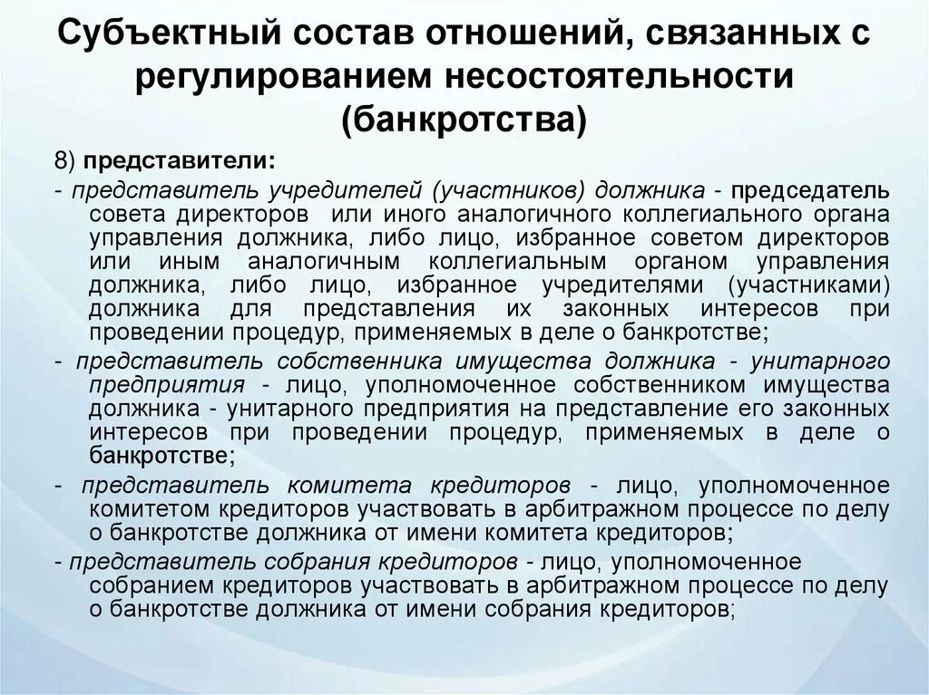 Производство по делам о несостоятельности банкротстве. Субъекты несостоятельности банкротства. Субъектный состав отношений несостоятельности (банкротства). Названия несостоятельности субъекта хозяйствования. Несостоятельность и банкротство разница.