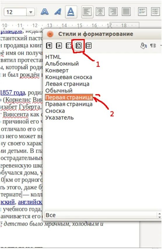 Нумерация в опен офис со 2 страницы. Пронумеровать страницы в опен офис. Нумерация страниц в опен офис. Как пронумеровать страницы в опен офис. Опен офис пронумеровать