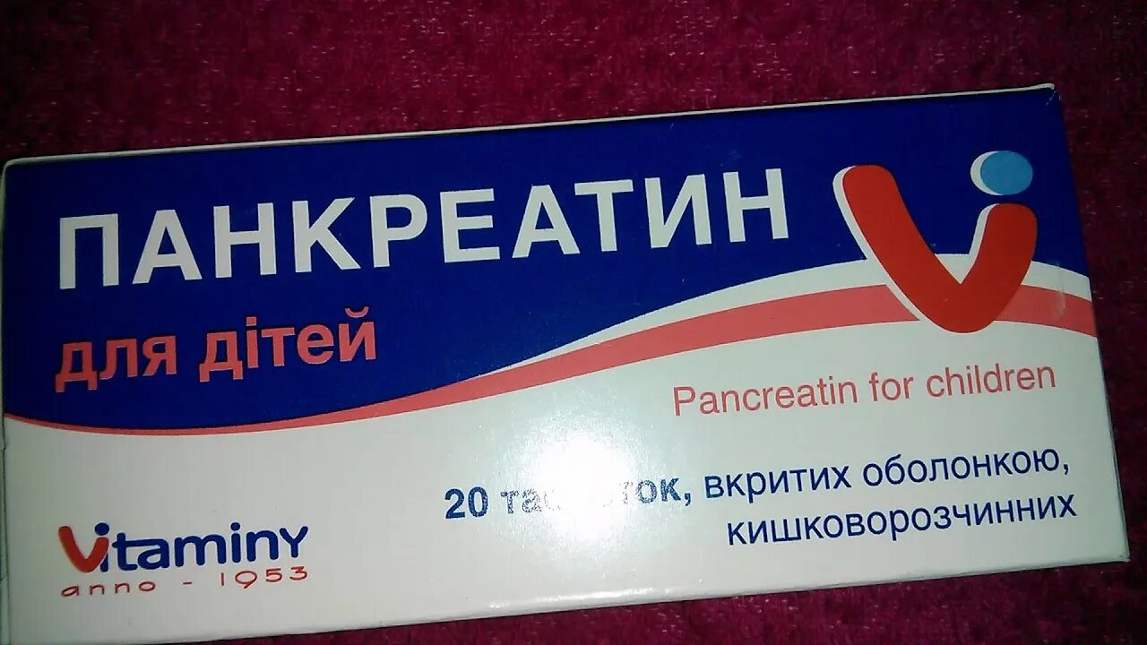 Панкреатин применение ребенок. Панкреатин форте. Панкреатин для детей. Панкреатин форте таблетки. Панкреатин детям детям.