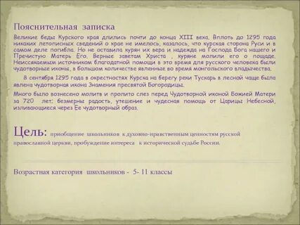 Молитва курской коренной