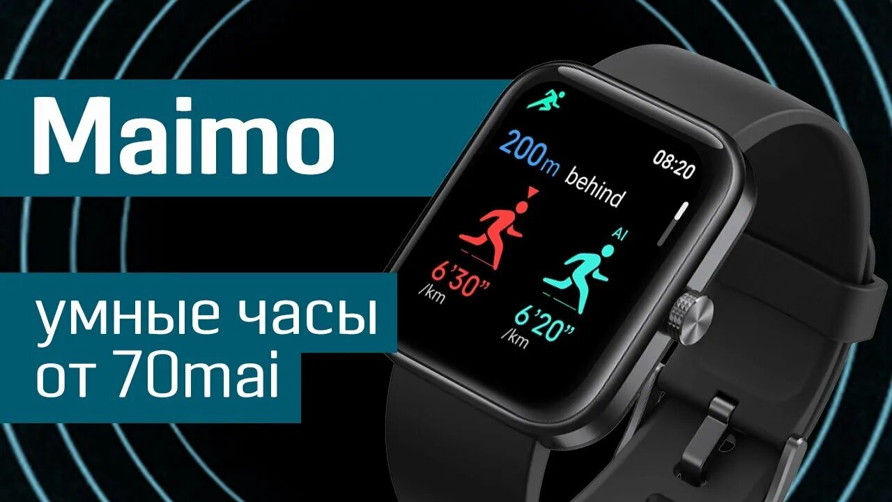 Часы maimo watch. Часы Maimo Smart watch. Xiaomi 70mai Maimo watch. Xiaomi Maimo 70mai watch картинки. Часы Xiaomi 70mai Maimo watch 2001.