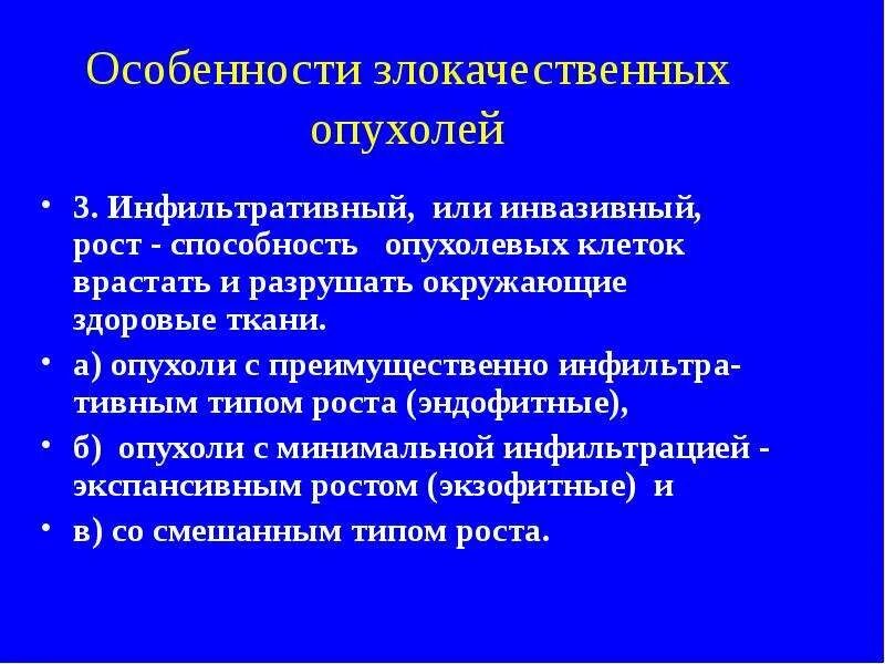 Экзофитный и эндофитный рост опухоли. Эндофитный Тип роста опухоли. Механизм инфильтративного роста опухоли. Инфильтративный Тип роста. Эндофитный рост опухоли