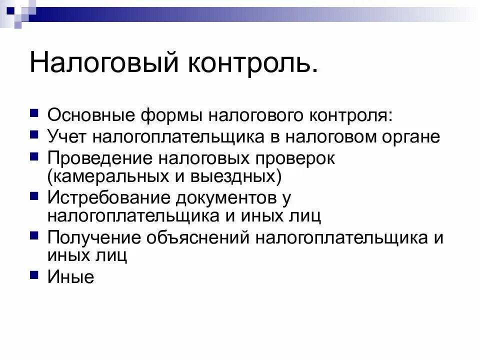 Основные формы налогового контроля. Формы налогового контроля таблица. виды налогового контроля. формы осуществления налогового контроля. формы и методы налогового контрол.