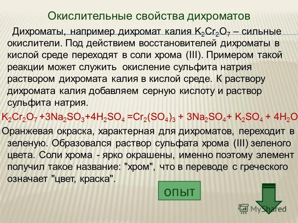 Дихромат калия в кислой среде реакция. Дихромат калия в кислой среде реакция. Реакции с дихроматом калия в кислой среде. Хром в щелочной среде. Fe+cucl2 окислительно восстановительная реакция.