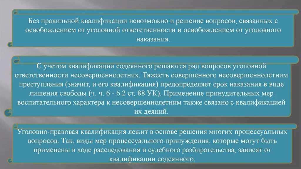 Учитывается квалификация. Структура квалификации преступлений. Виды уголовно-правовой квалификации. Уголовно правовая оценка содеянного. Квалификация преступлений презентация.