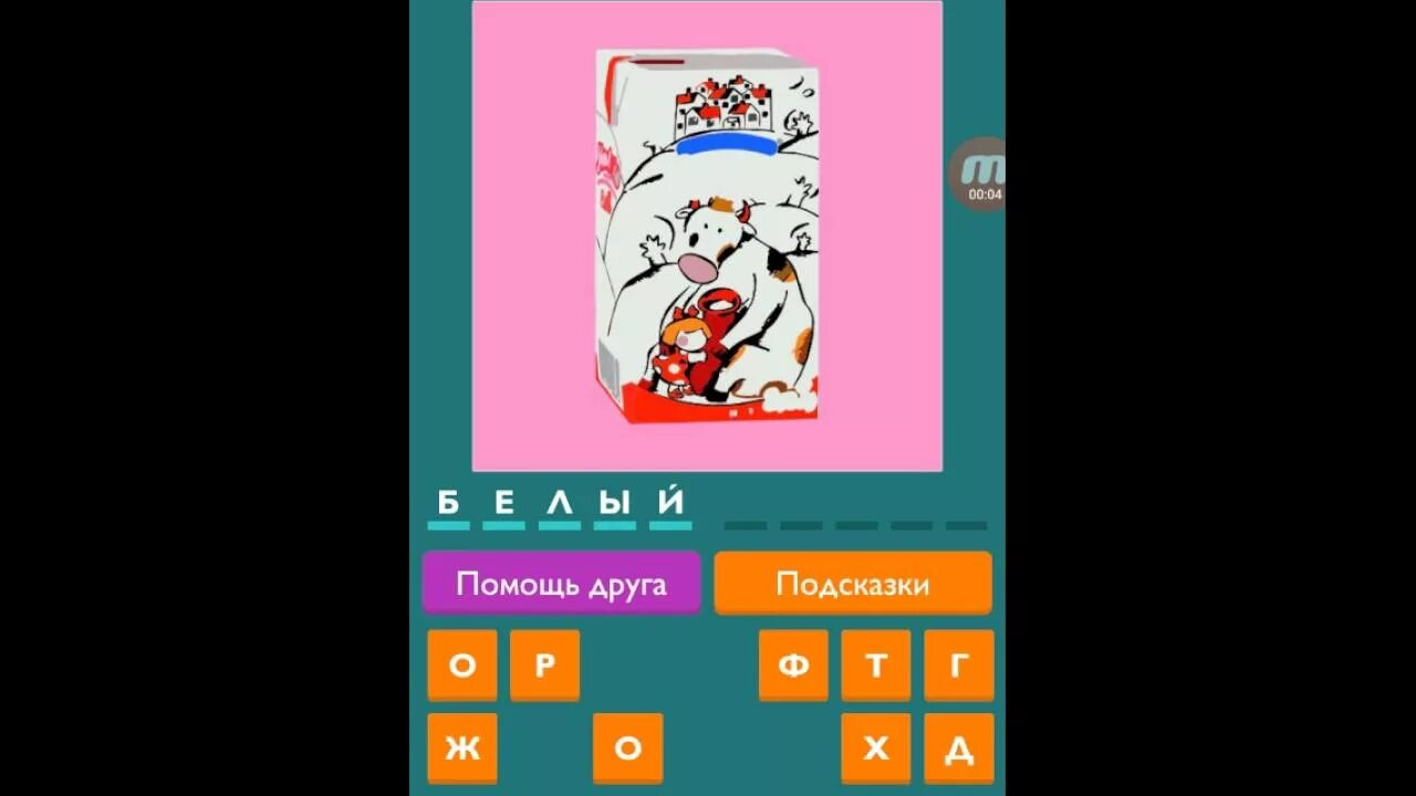 Угадай игру 1 уровень. Угадай еду продукты брэнд. игра угадай продукт. угадай еду. ответы на игру еда.
