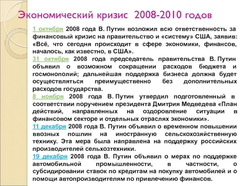 Годы экономического кризиса. Экономический кризис 2008 года. Мировой экономический кризис 2008-2010. Финансово-экономический кризис в России (2008-2010). Причины экономического кризиса 2008.