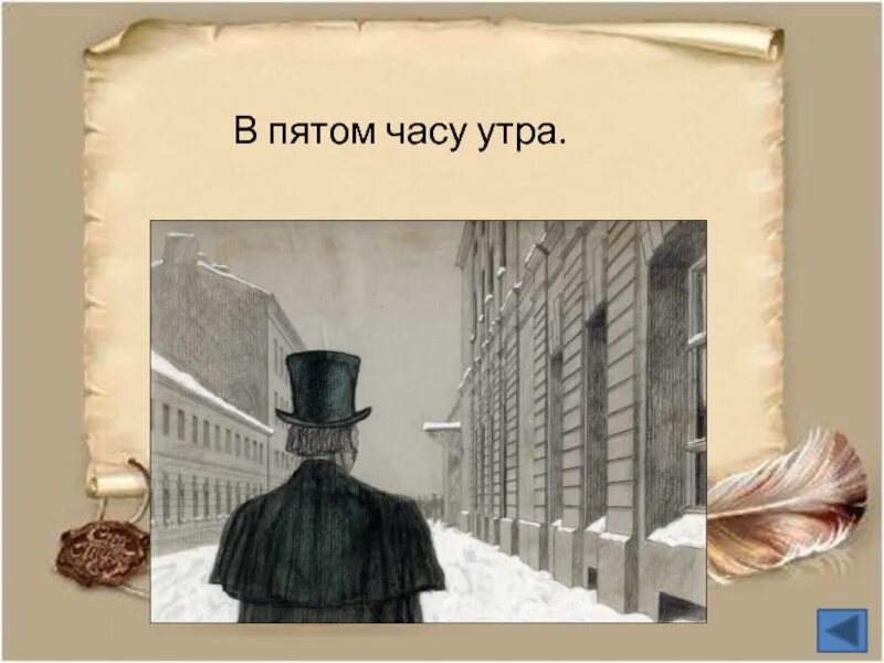 В пятом часу утра