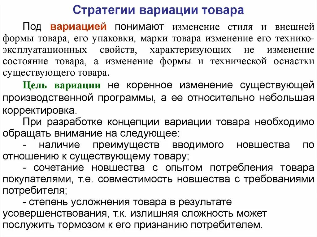 Изменение продукта стратегия. Стратегия вариации товара. Товарные стратегии вариация. Стратегия продукции это. Стратегия вариации в маркетинге.