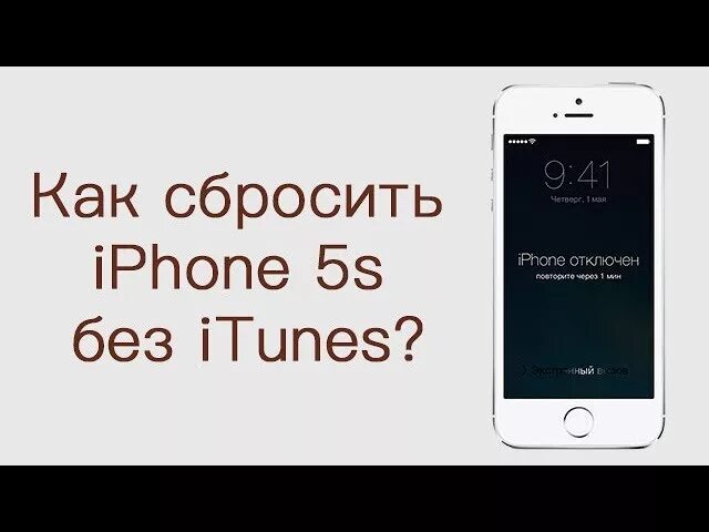 Айфон 6 забыли пароль что делать. Айфон 6s заблокировался. Айфон отключен. Разблокировка пароля айфона. Iphone отключен подключитесь к ITUNES.