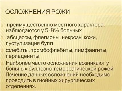 Прогноз рожи