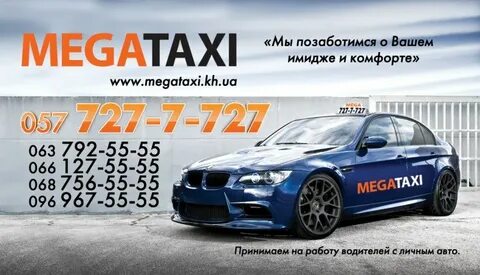 Такси мег