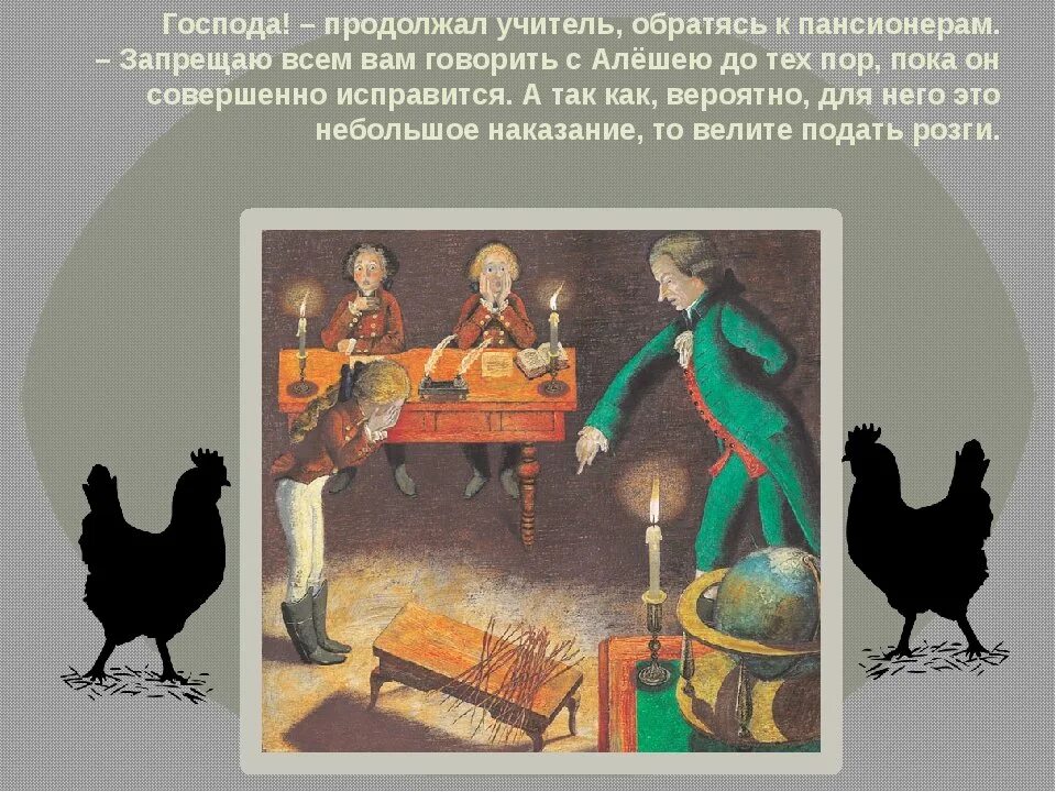 Погорельский Антоний "черная курица, или подземные жители". Антоний Погорельский черная курица 1829. Погорельский черная курица или подземные жители иллюстрации. Черная курица или подземные жители главные