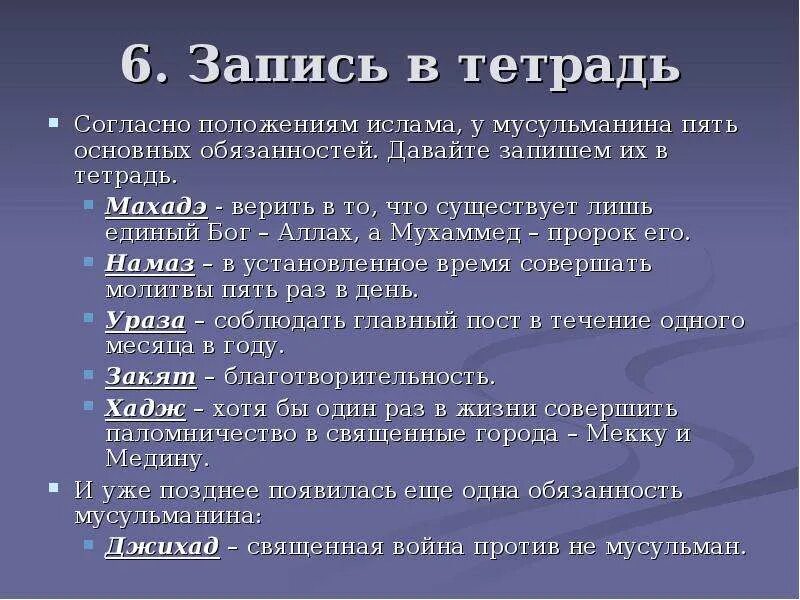 Пять обязанностей мусульманина. Обязанности мусульман. Основные обязанности мусульман. 5 Основных обязанностей мусульман.