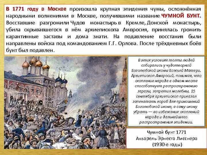 Почему происходят бунты. Чумной бунт в Москве 1771. 1771 Год Чумной бунт в Москве. 1771 Эпидемия чумы в Москве. «Чумной бунт».