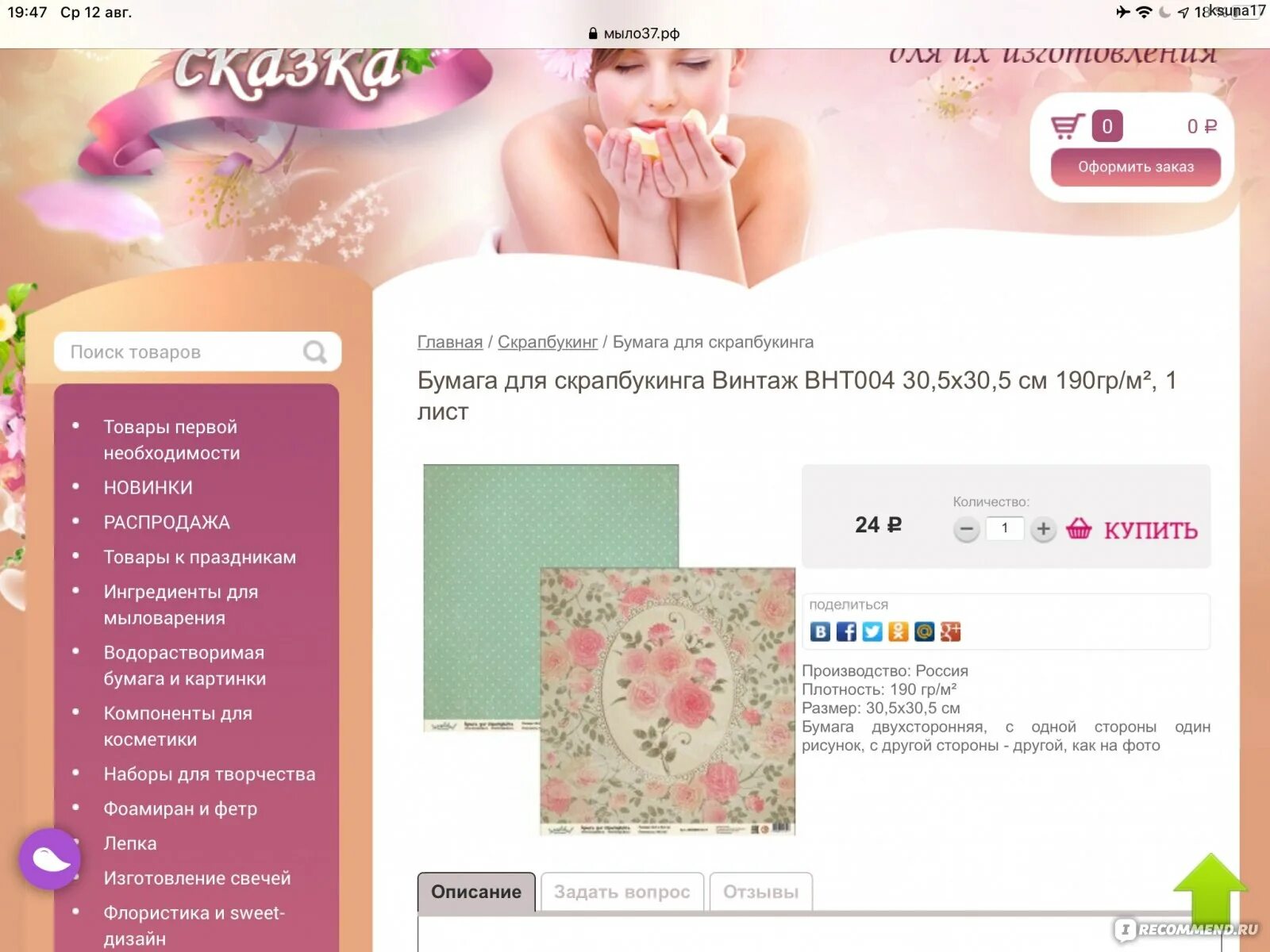 Мыльная сказка иваново интернет. Мыльная сказка иваново. Мыльная сказка 37 рф интернет магазин каталог. Мыльная сказка интернет магазин. Мыльная сказка интернет магазин.