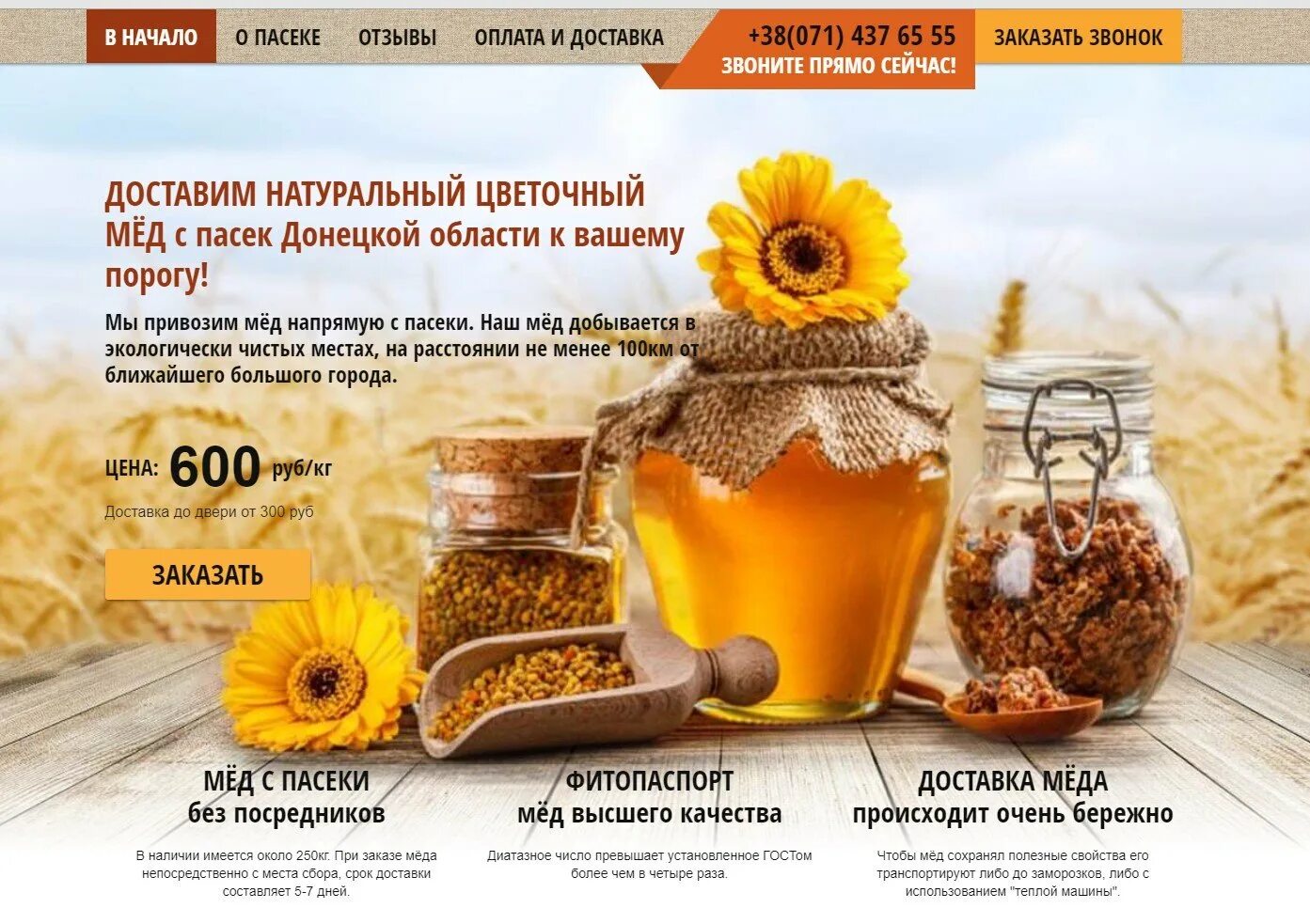 Реклама меда. Визитка мед. Продукты пчеловодства. Визитка продажа меда.