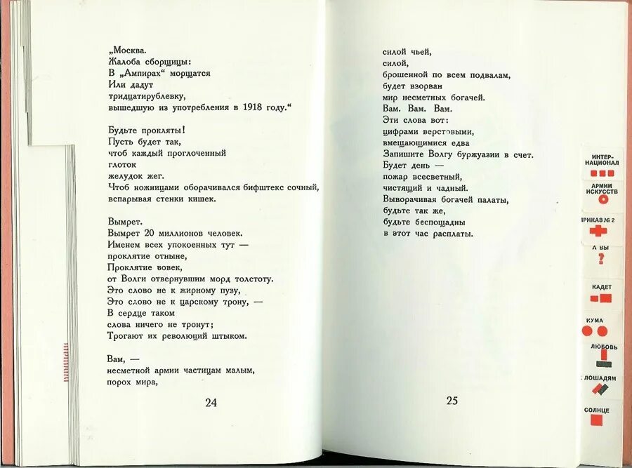 Стихи маяковского левой левой. Эль Лисицкий для голоса 1923. Эль Лисицкий Маяковский для голоса. Маяковский для голоса. Маяковский для голоса Лисицкий.