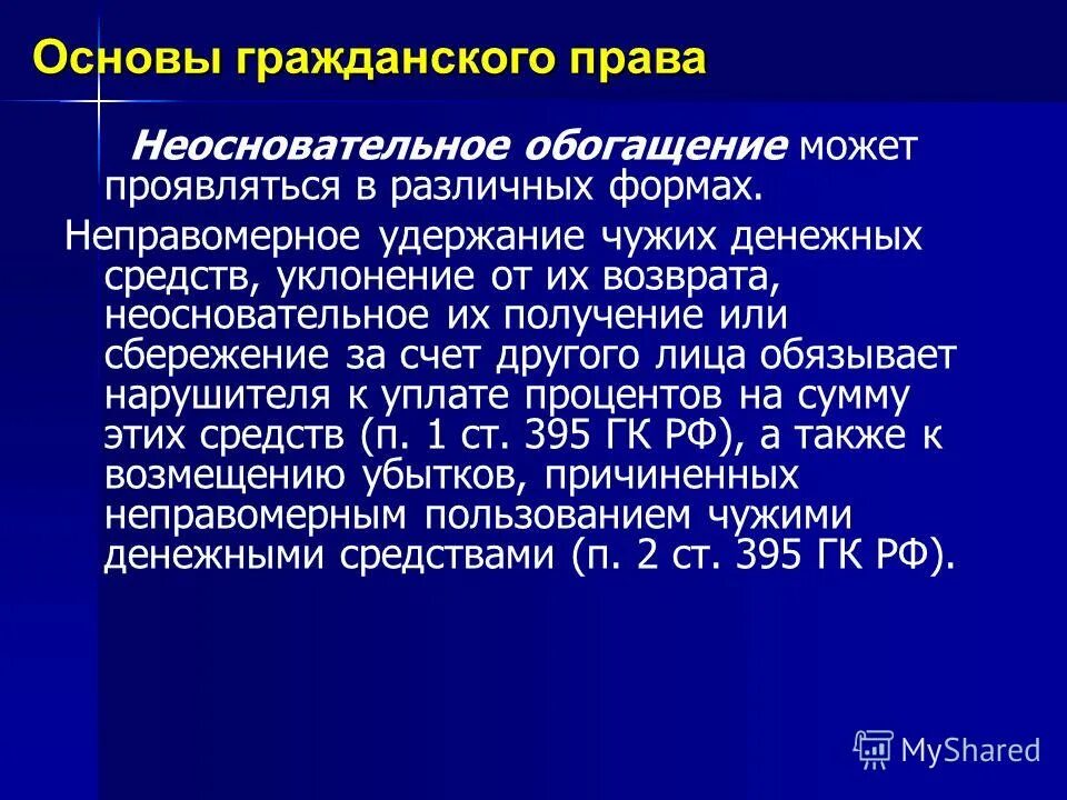 односторонняя реституция в гражданском праве. содержание обязательств из неосновательного обогащения. обязательства из неосновательного обогащения таблица. невозможность возвратить в натуре неосновательно полученное. недействительность сделки вытекает из.