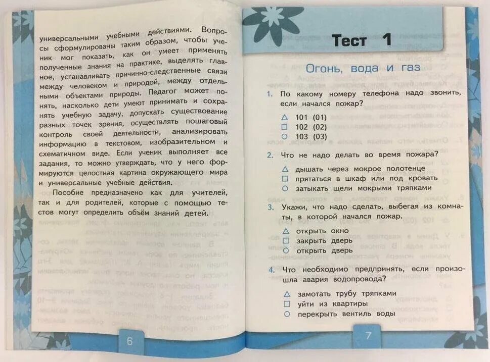 Тесты по окружающему миру 3 класс Тихомирова. Тесты по предмету окружающий мир 3 класс Тихомирова. Тесты окружающий мир 1 класс Тихомирова.