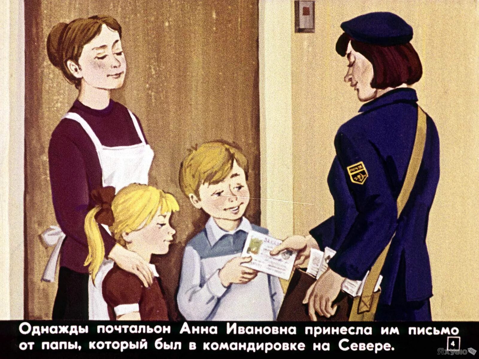 почтальон отправил детей учиться в школу. почтальон рисунок. почтальон отправил детей учиться в школу. профессия почтальон. профессия почтальон.