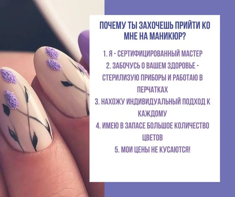 Как написать мастеру по маникюру