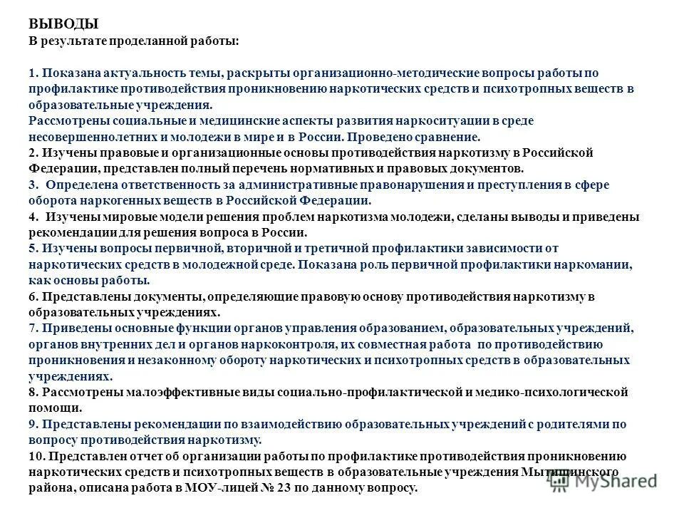 Отчет о проделанной работе с детьми. Информация о проделанной работе по профилактике. Пример отчета о проделанной работе. Как правильно составить отчет о проделанной работе за год. Пример отчета о проделанной работе.