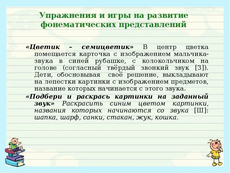 Фонематическое развитие задания. Развитие фонематического восприятия. Фонематическое восприятие упражнения. Задания на развитие фонематического восприятия. Упражнения на развитие фонематического восприятия у дошкольников.