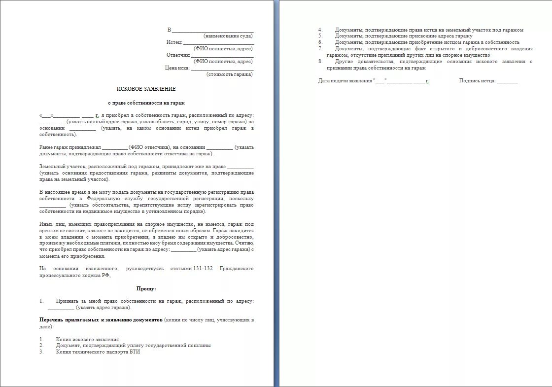 Гаражи суд исковое заявление. Образец иска на приватизацию гаража. Заявление на приватизацию гаража образец. Образец заявления в суд на приватизацию земельного участка.