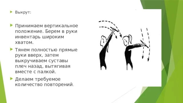 Что такое вертикальное положение