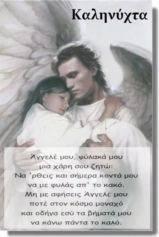 Заблудившийся ангел. Гардиан ангел guardian angel картина. ангел хранитель зуриэль. ангел-хранитель. влюбленные ангелы.