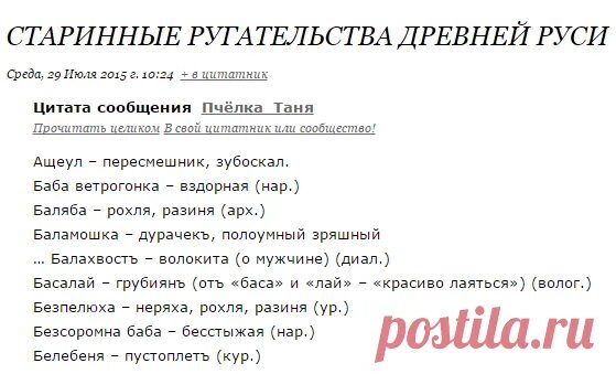 Обзывательства. Старинные русские ругательства. Ругательства древней Руси.