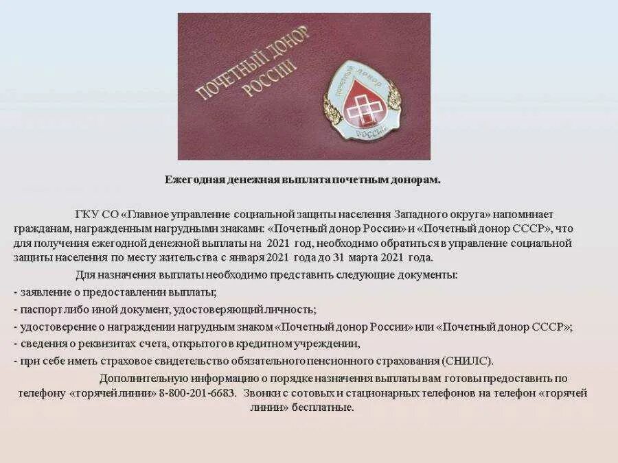 Ежегодная денежная выплата донорам россии. Почетный донор. Почетный донор льготы. Льготы почетного донора крови.