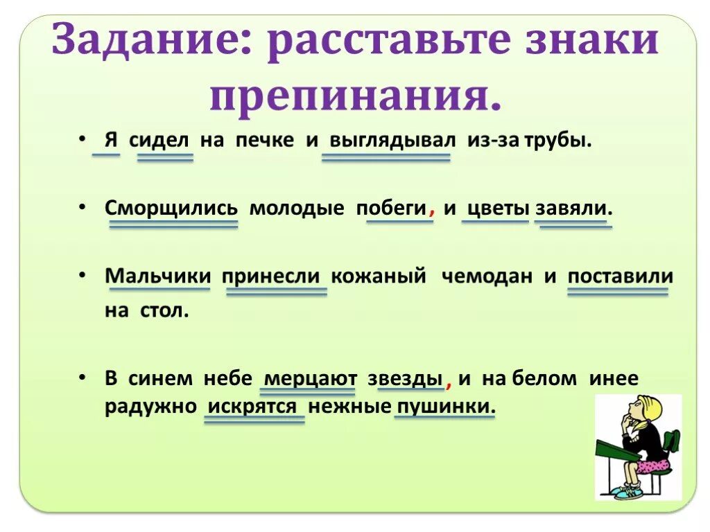 Слезать предложение. Сложное предложение задания 4 кл. Сложные предложения. Сложные предложения 4 класс. Простые и сложные предложения задания.