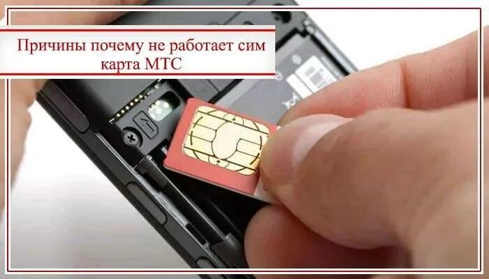 Сим не отображается. Сим карта недействительна. почему симка не работает. повреждение сим карты. сим карта в телефоне.