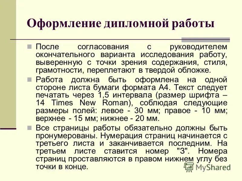 Окончательный вариант текста. Окончательный вариант текста