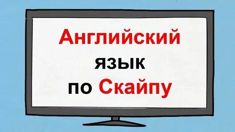 Аудио урок русско английский