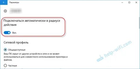 Как отключить автоматическое подключение к сети wifi