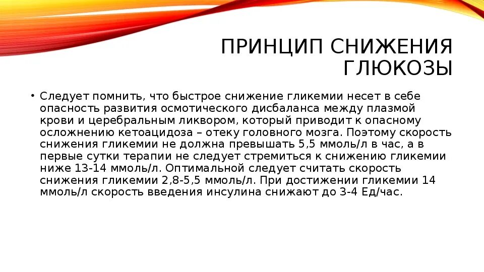 Почему пониженная глюкоза. Уровень Глюкозы в ликворе. Снижение Глюкозы в ликворе. Уровень Глюкозы в ликворе снижается при. Содержание Глюкозы в ликворе.