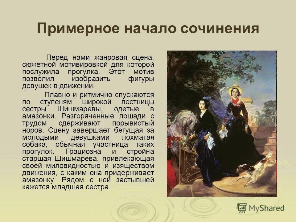 сочинение характеристика человека. сочинение сравнительная характеристика двух подруг. сочинение описание человека. характеристика медсестры на категорию образец. как написать положительную характеристику с работы в суд образец.