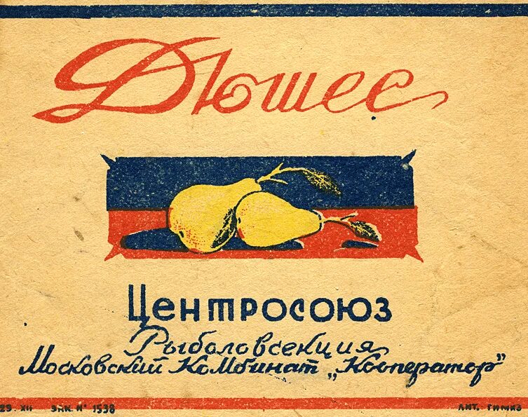 этикетка мороженого пломбир. обертки продуктов. советские конфеты карамель. этикетка смороженного. оберточная бумага для выпечки.
