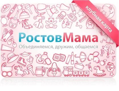 Ростовмама